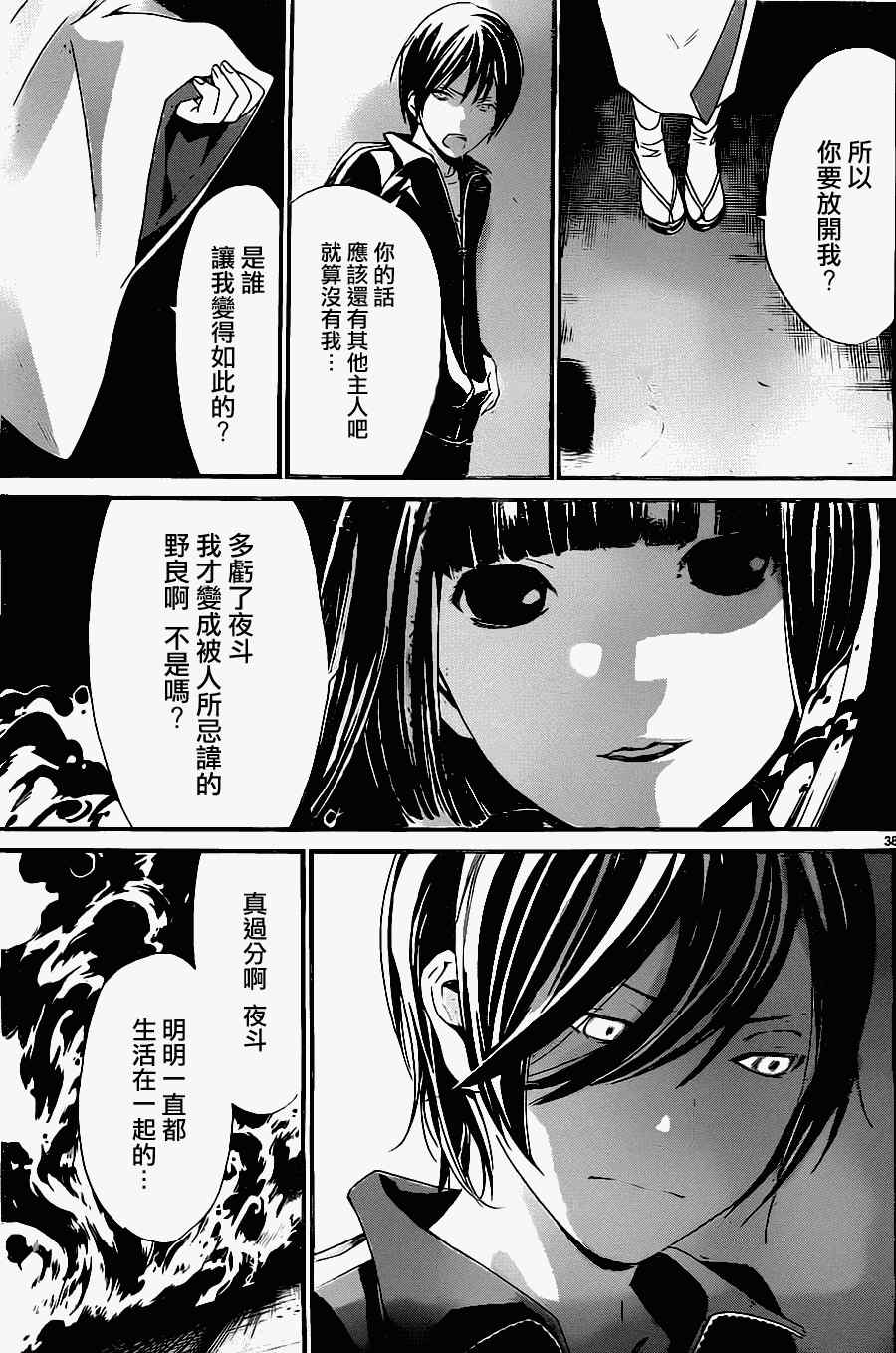 《野良神》漫画最新章节第27话免费下拉式在线观看章节第【38】张图片