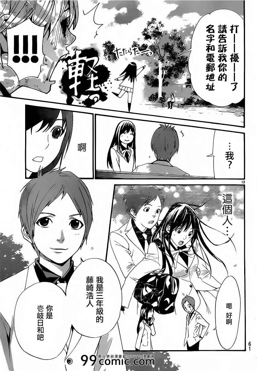 《野良神》漫画最新章节第28话免费下拉式在线观看章节第【13】张图片