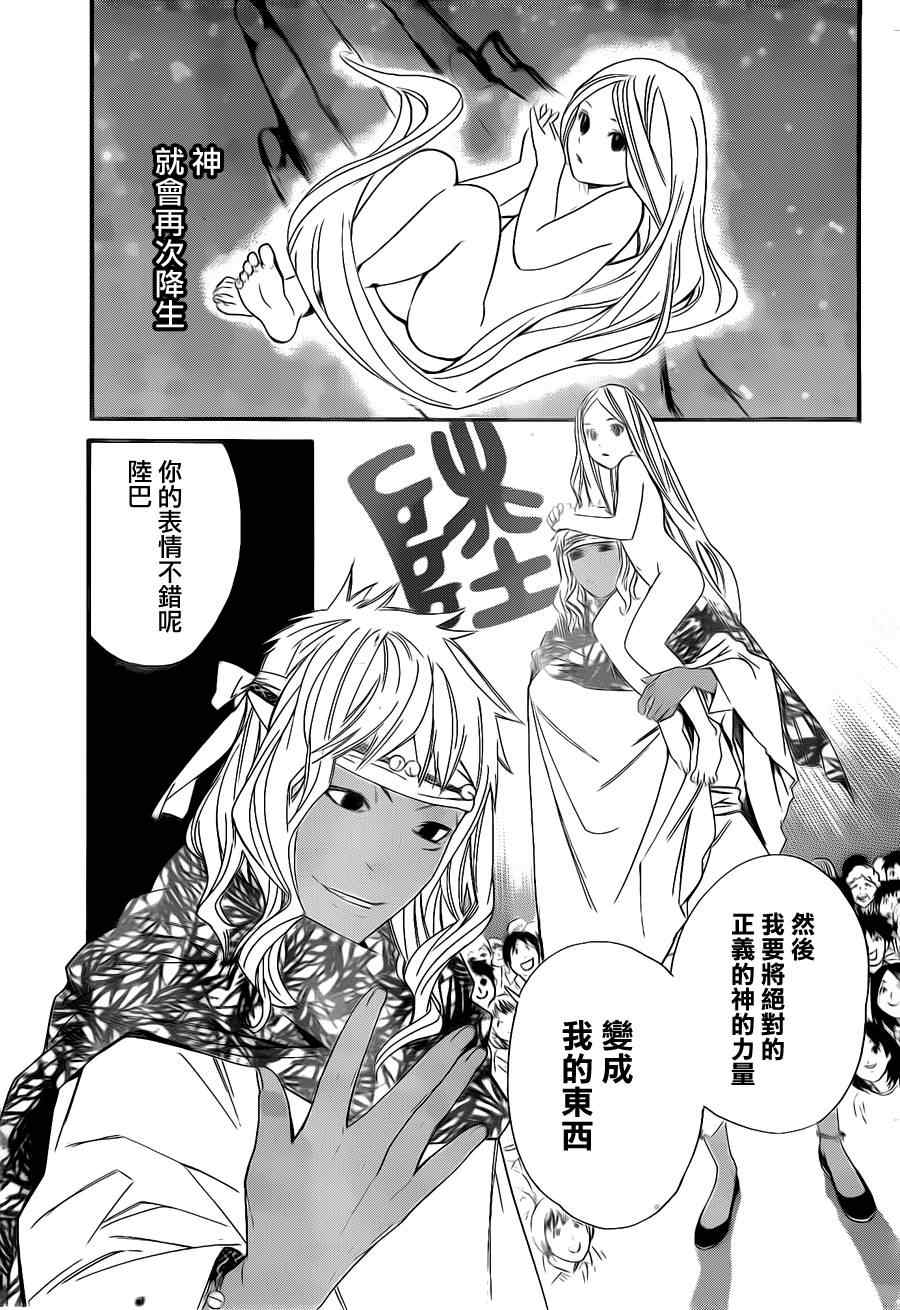 《野良神》漫画最新章节第17话免费下拉式在线观看章节第【9】张图片