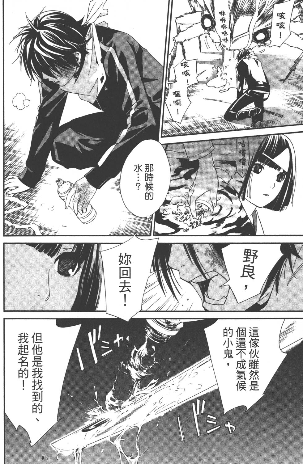 《野良神》漫画最新章节第3卷免费下拉式在线观看章节第【43】张图片