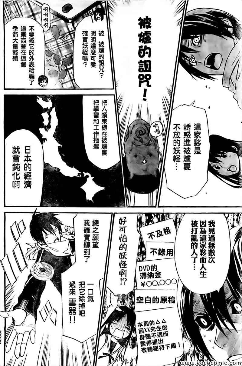 《野良神》漫画最新章节番外篇免费下拉式在线观看章节第【4】张图片