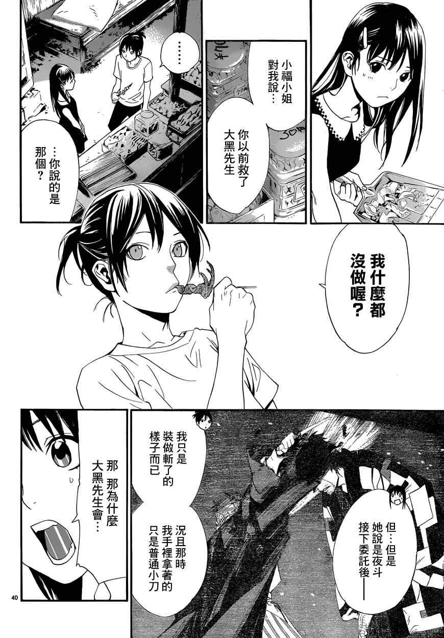 《野良神》漫画最新章节第42话免费下拉式在线观看章节第【40】张图片