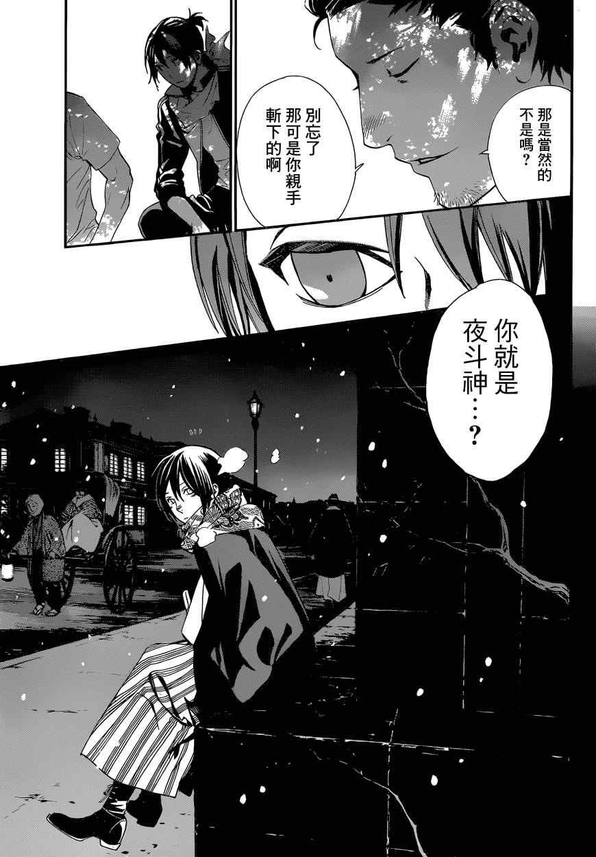 《野良神》漫画最新章节第42话免费下拉式在线观看章节第【29】张图片