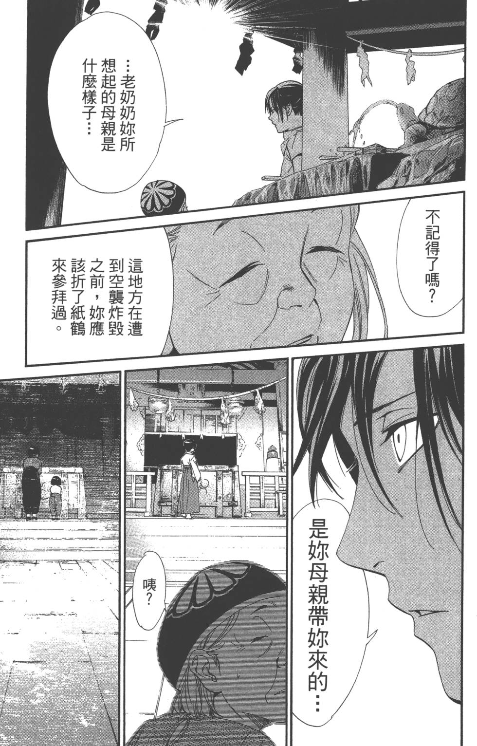 《野良神》漫画最新章节第11卷免费下拉式在线观看章节第【176】张图片