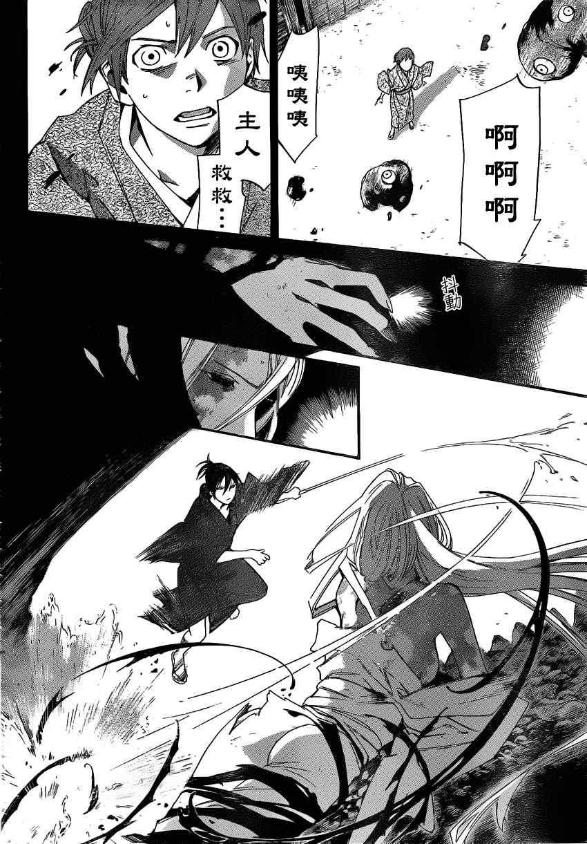 《野良神》漫画最新章节第19话免费下拉式在线观看章节第【32】张图片