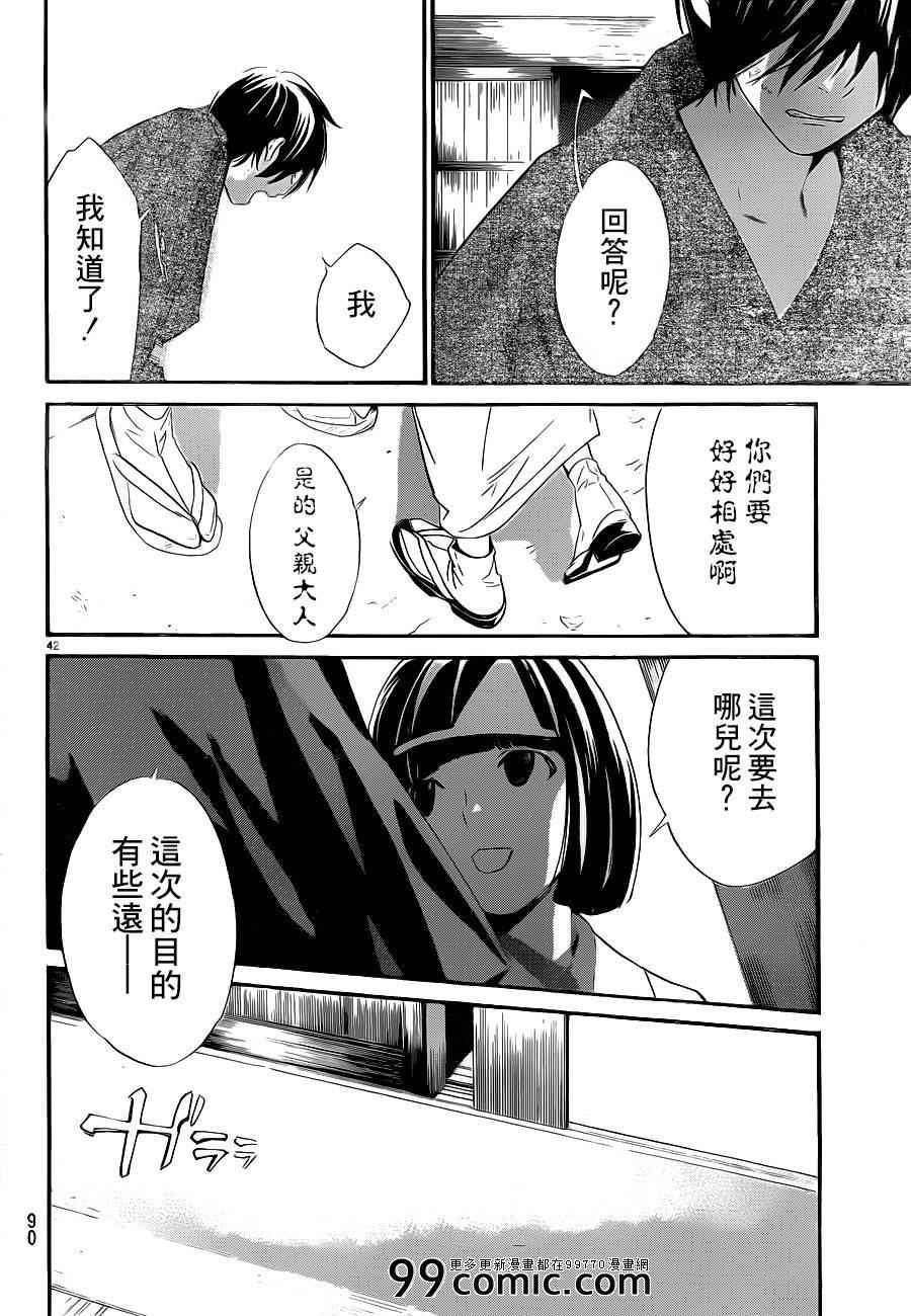 《野良神》漫画最新章节第28话免费下拉式在线观看章节第【43】张图片