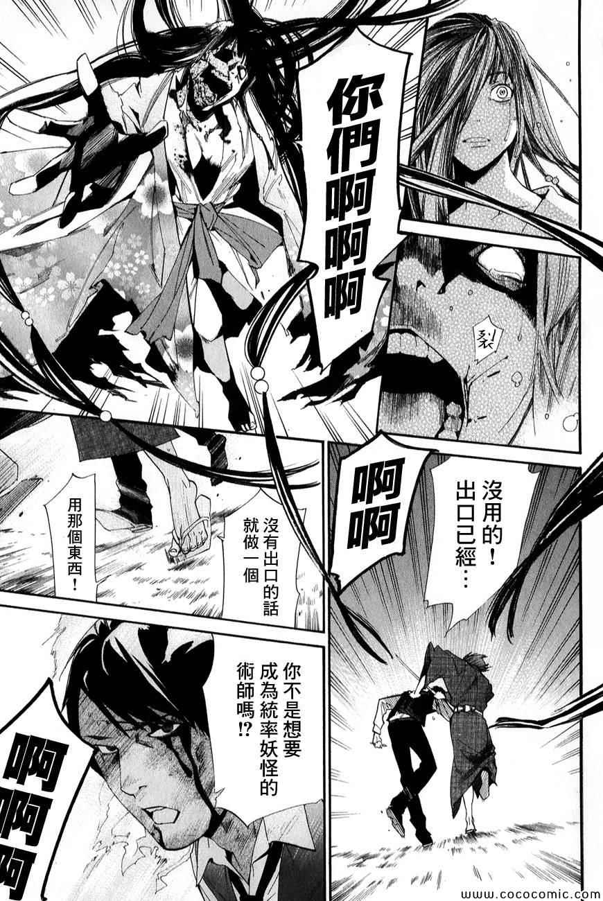 《野良神》漫画最新章节第34话免费下拉式在线观看章节第【37】张图片