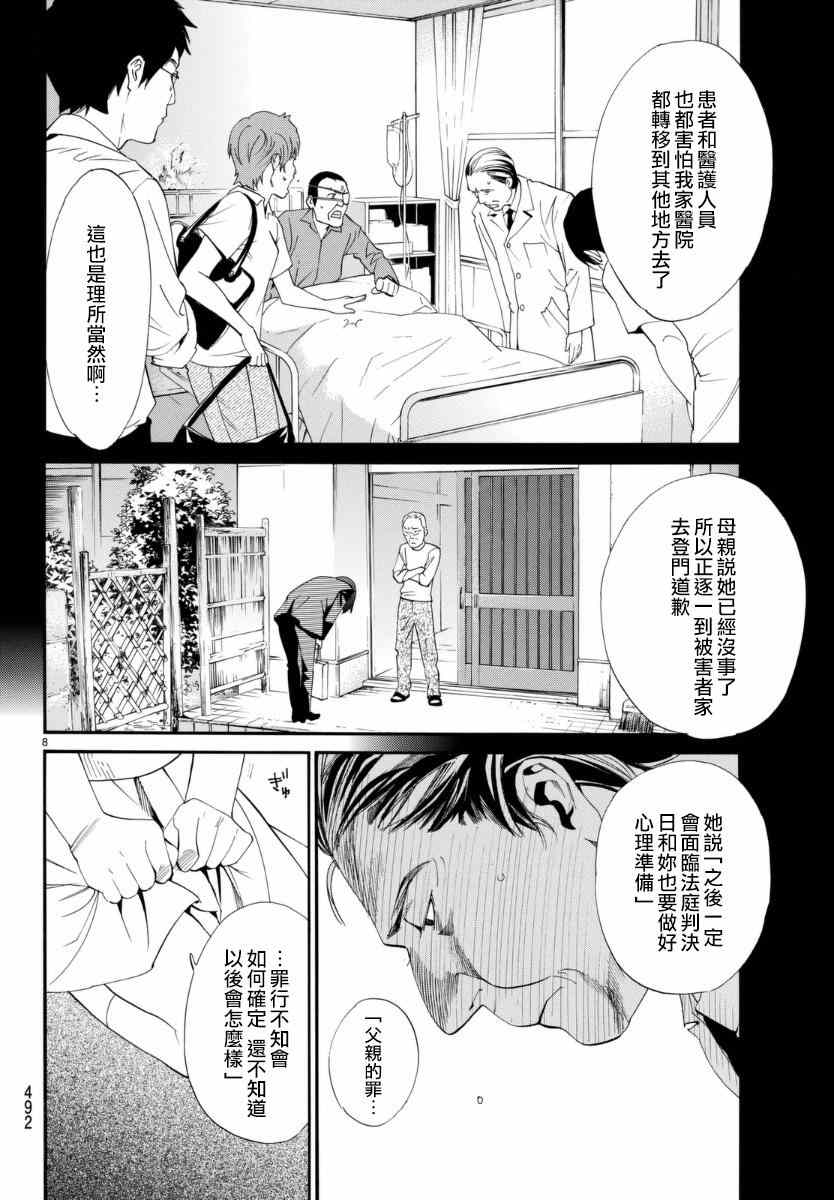 《野良神》漫画最新章节第52话免费下拉式在线观看章节第【8】张图片