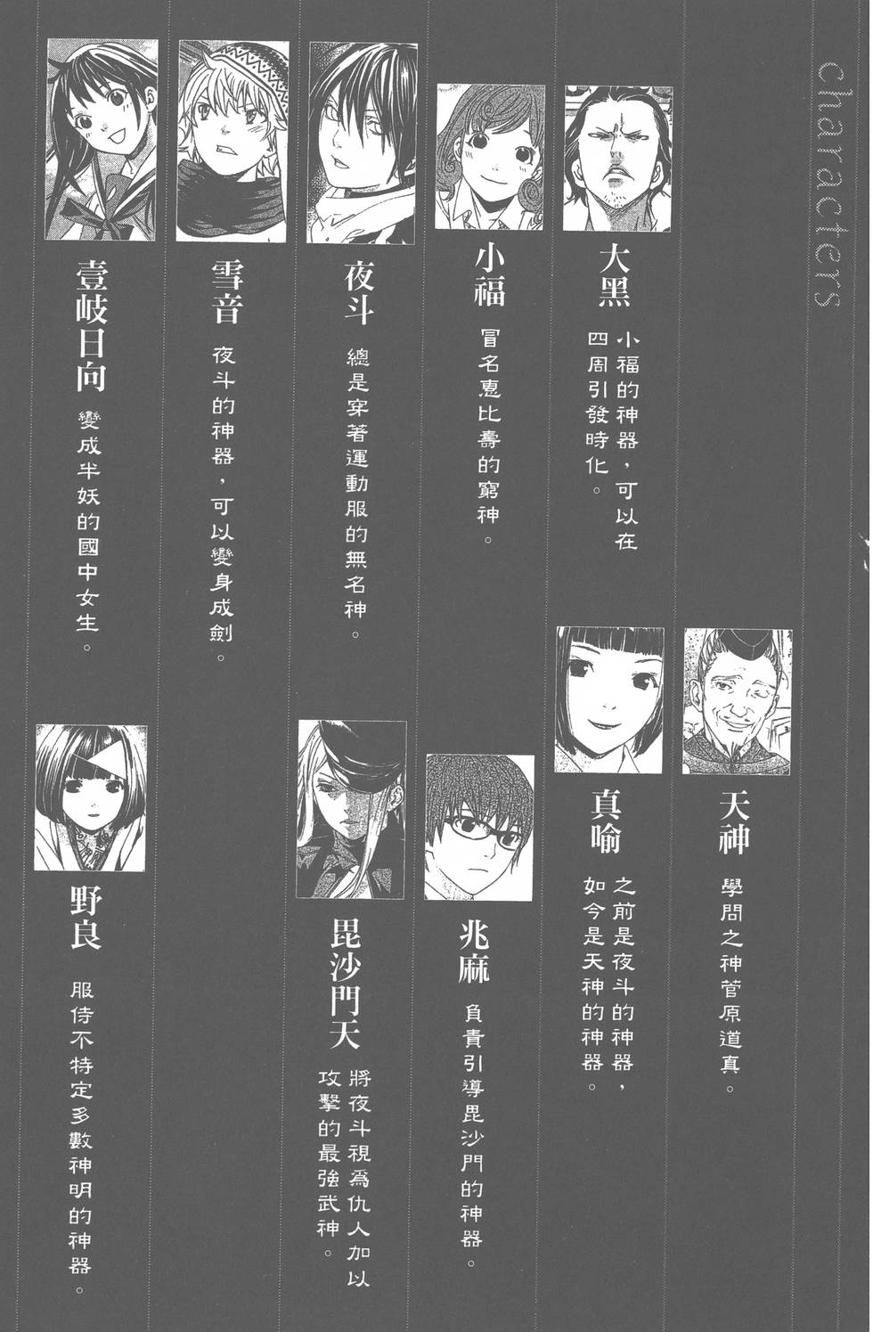 《野良神》漫画最新章节第4卷免费下拉式在线观看章节第【4】张图片