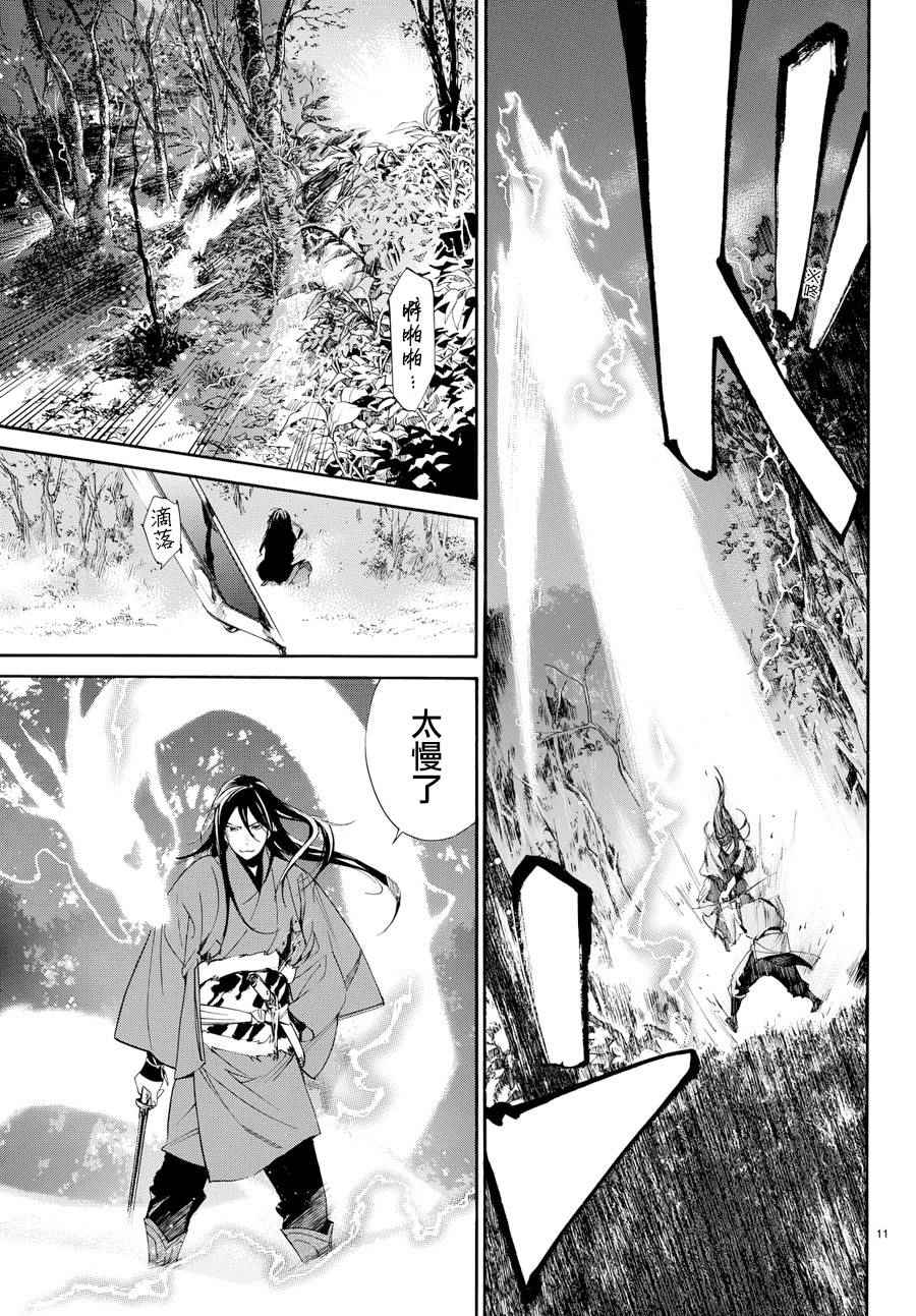 《野良神》漫画最新章节第65话免费下拉式在线观看章节第【11】张图片