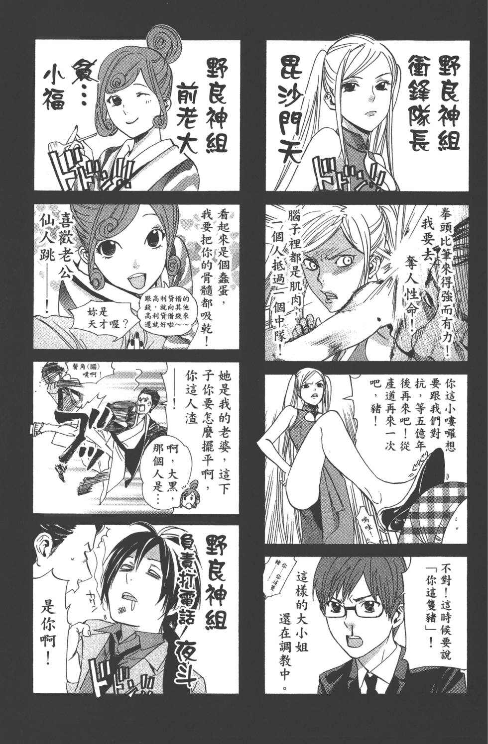 《野良神》漫画最新章节第14卷免费下拉式在线观看章节第【186】张图片