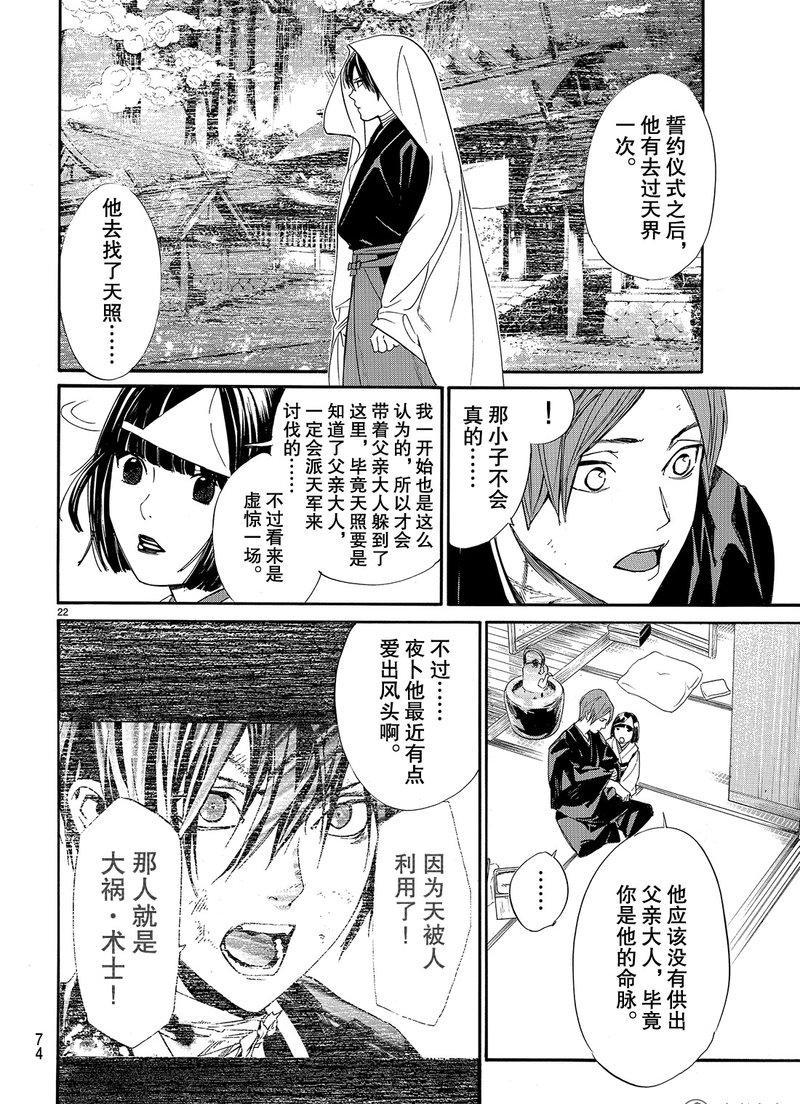 《野良神》漫画最新章节第75话 试看版免费下拉式在线观看章节第【22】张图片