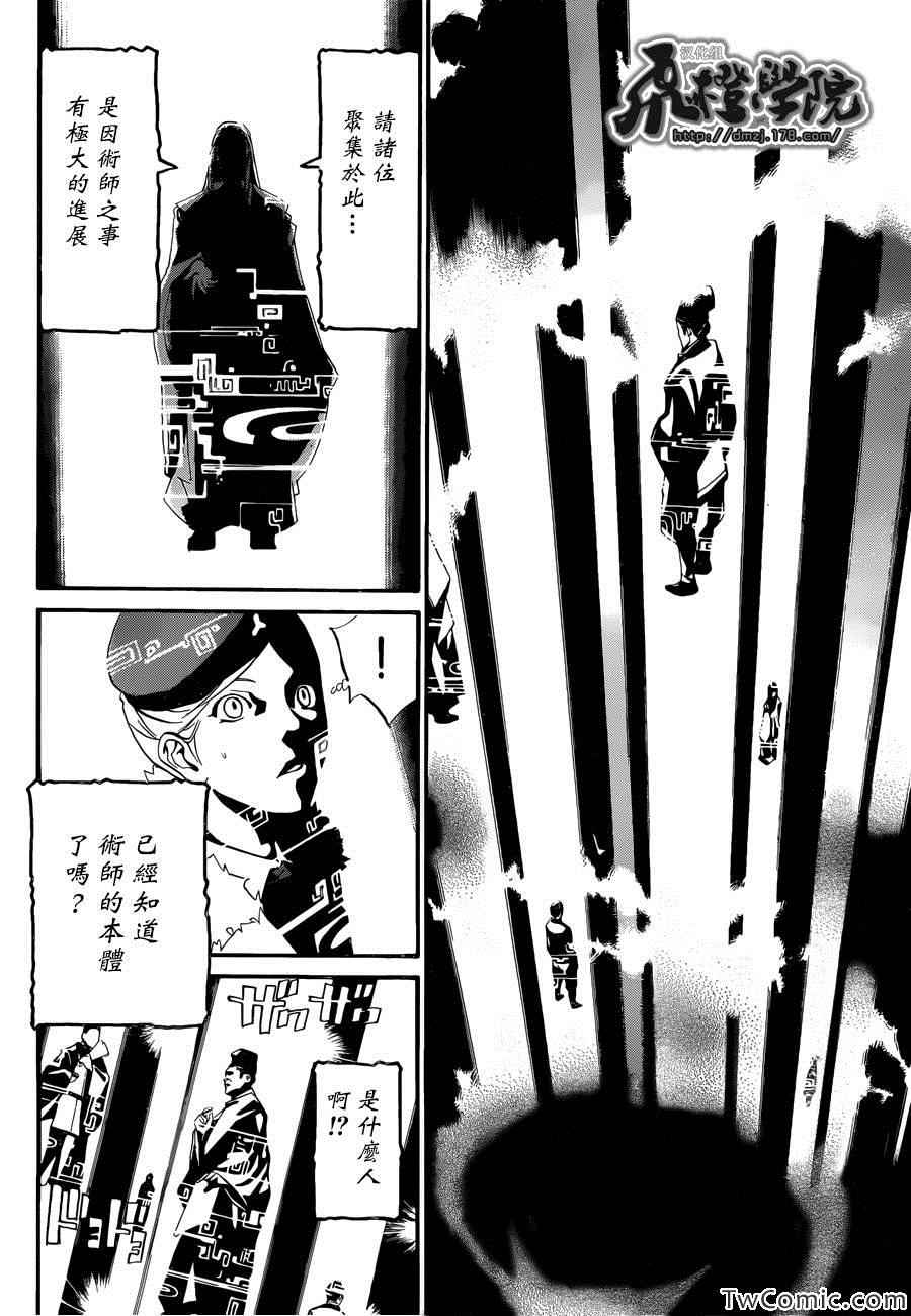 《野良神》漫画最新章节第29话免费下拉式在线观看章节第【23】张图片