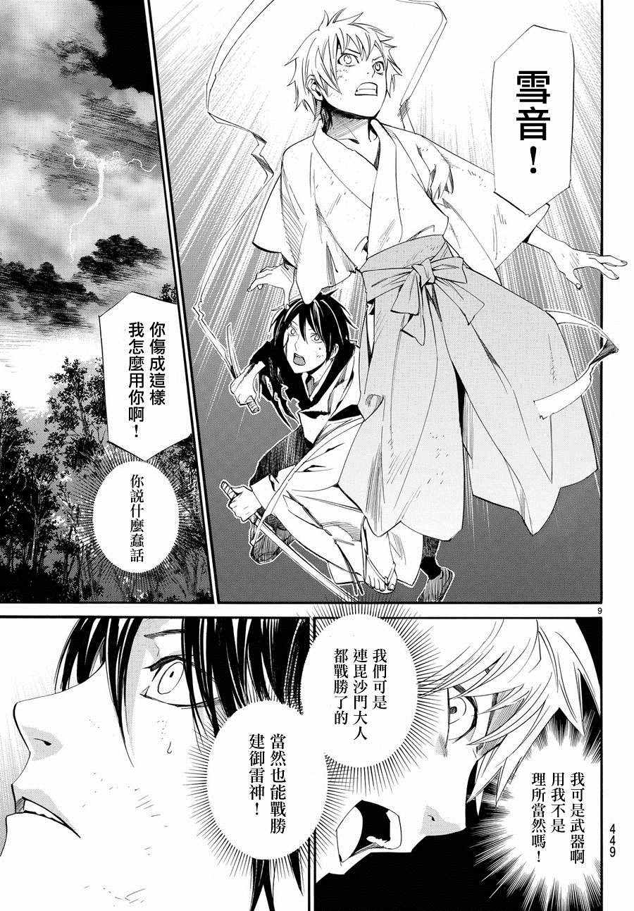 《野良神》漫画最新章节第67话免费下拉式在线观看章节第【8】张图片