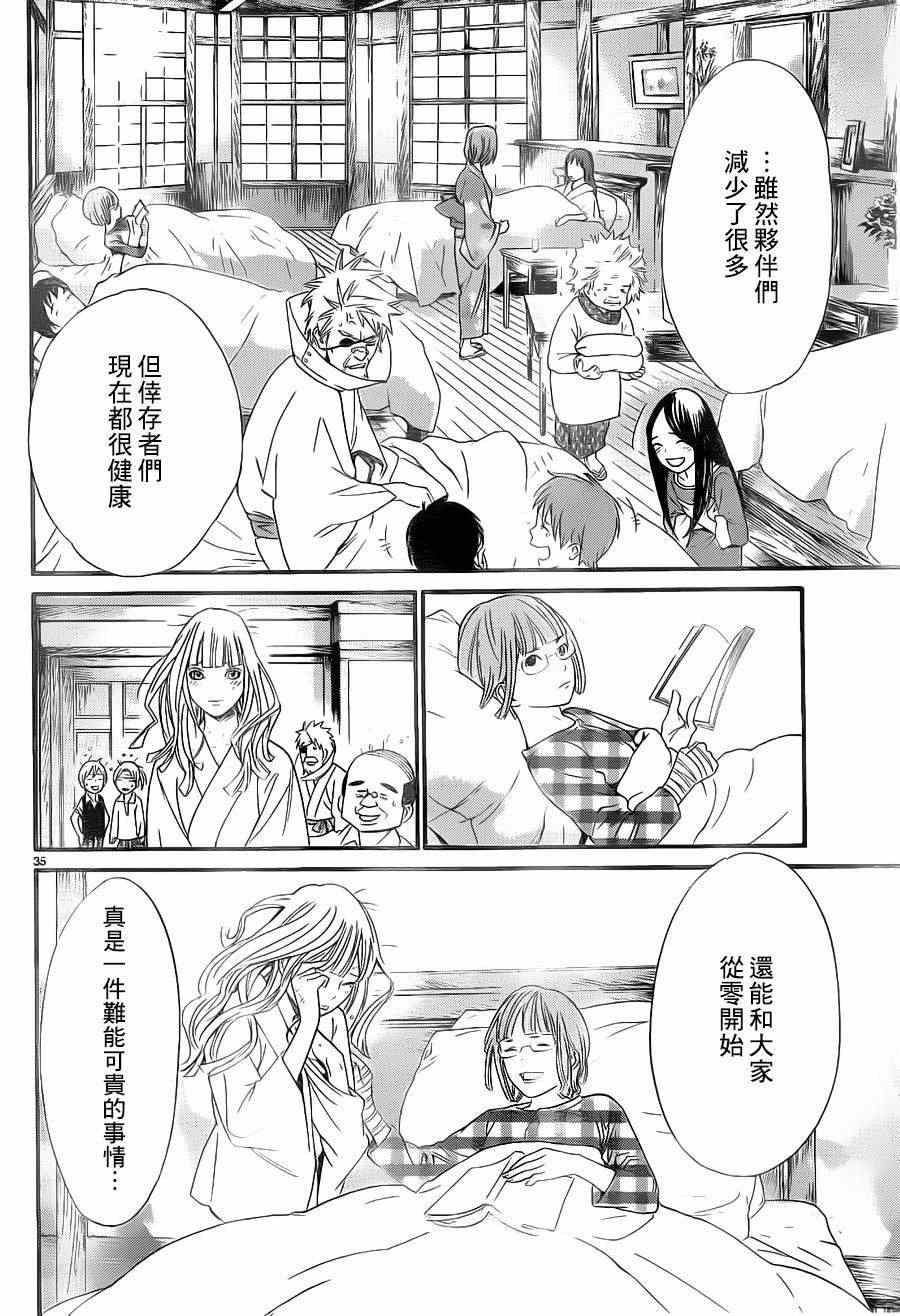 《野良神》漫画最新章节第23话免费下拉式在线观看章节第【35】张图片