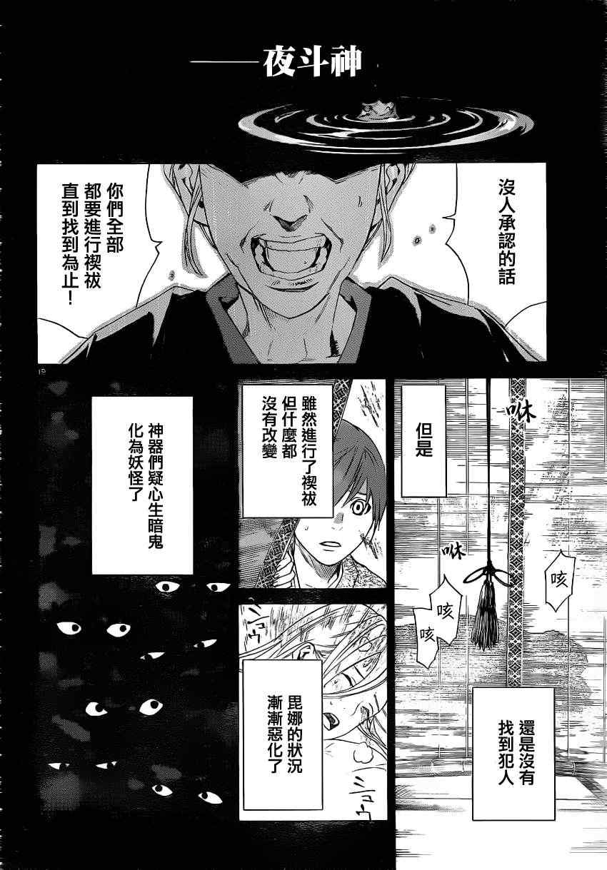 《野良神》漫画最新章节第19话免费下拉式在线观看章节第【19】张图片