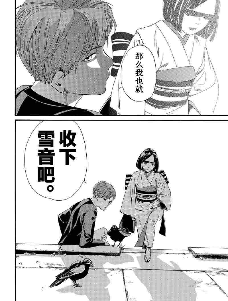 《野良神》漫画最新章节第83话 试看版免费下拉式在线观看章节第【44】张图片