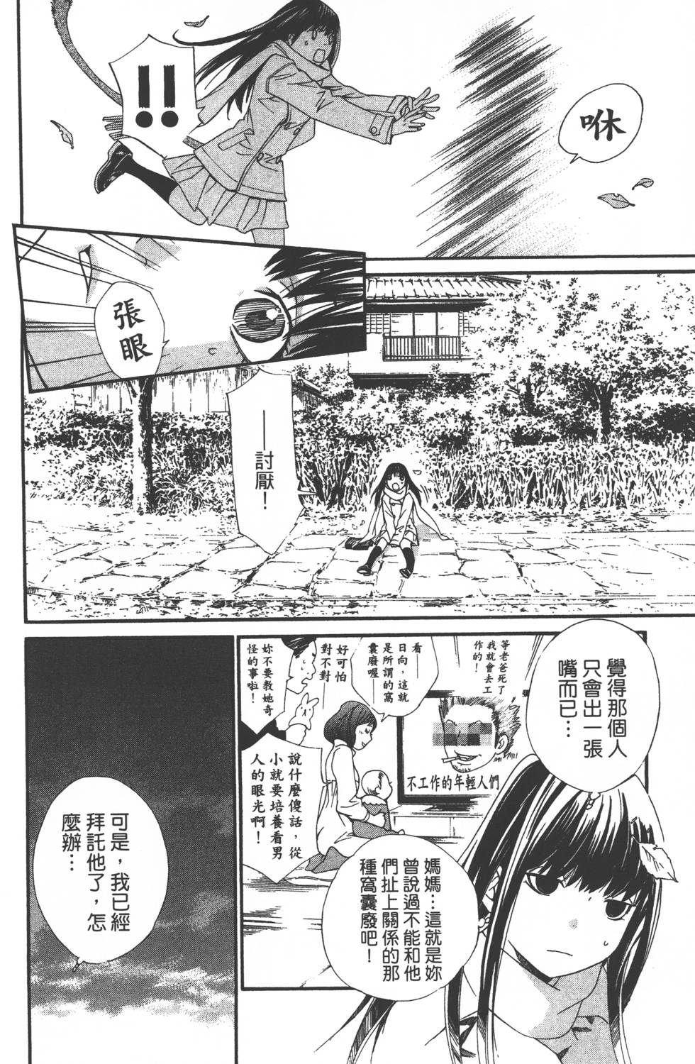 《野良神》漫画最新章节第1卷免费下拉式在线观看章节第【157】张图片