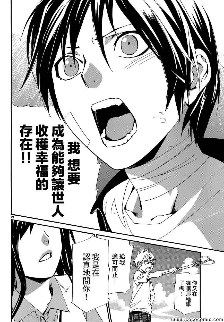 《野良神》漫画最新章节第39话免费下拉式在线观看章节第【25】张图片