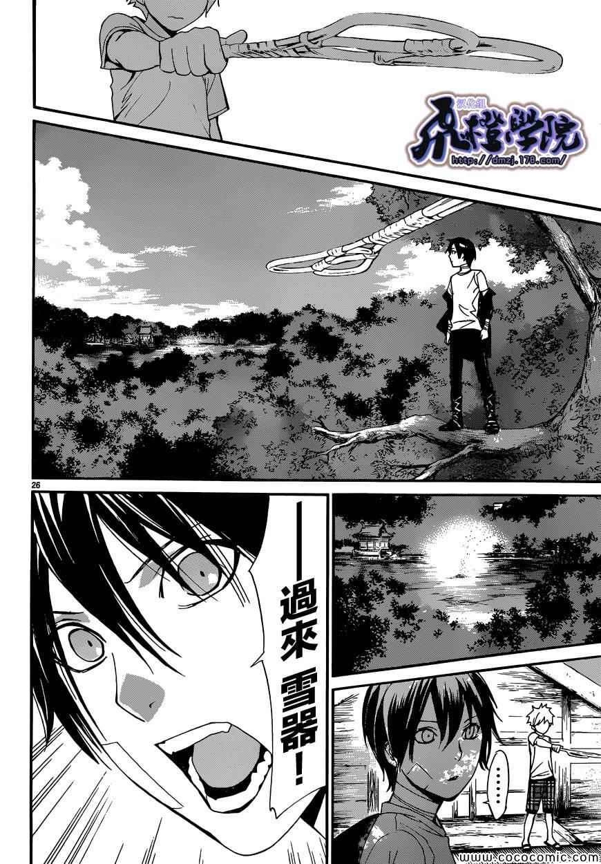 《野良神》漫画最新章节第39话免费下拉式在线观看章节第【27】张图片