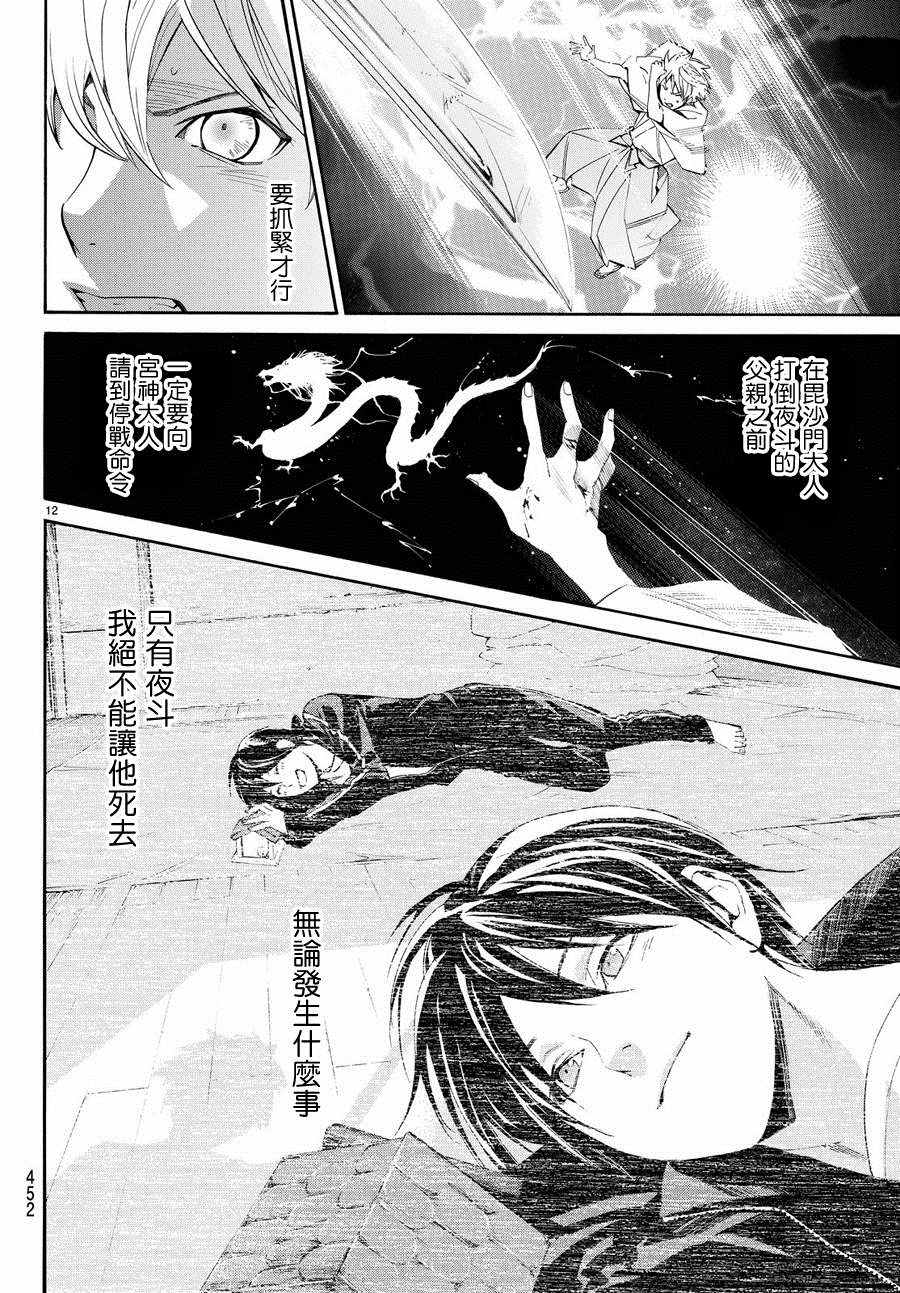 《野良神》漫画最新章节第67话免费下拉式在线观看章节第【11】张图片