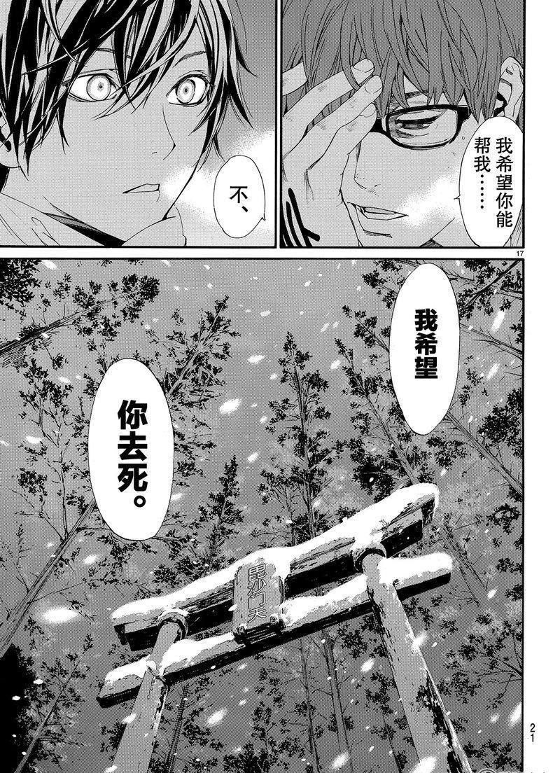 《野良神》漫画最新章节第77话 试看版免费下拉式在线观看章节第【17】张图片