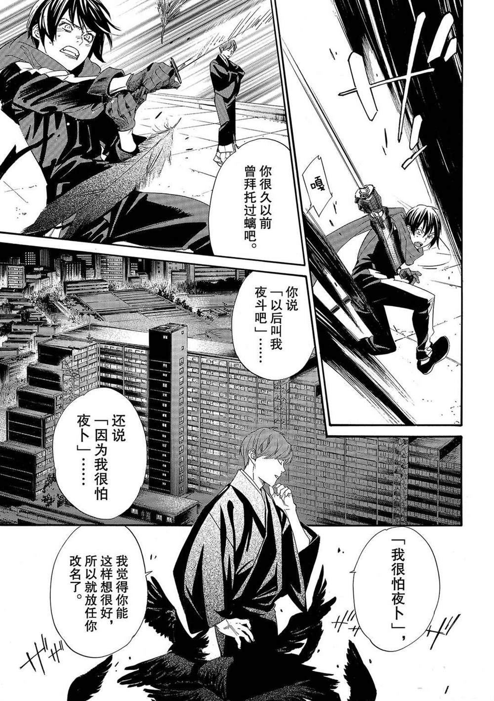 《野良神》漫画最新章节第92.2话 试看版免费下拉式在线观看章节第【9】张图片