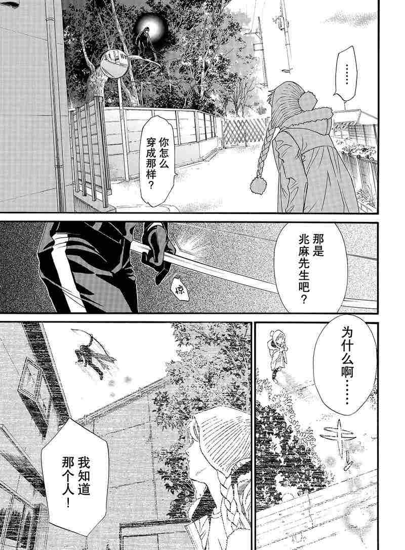 《野良神》漫画最新章节第83话 试看版免费下拉式在线观看章节第【35】张图片