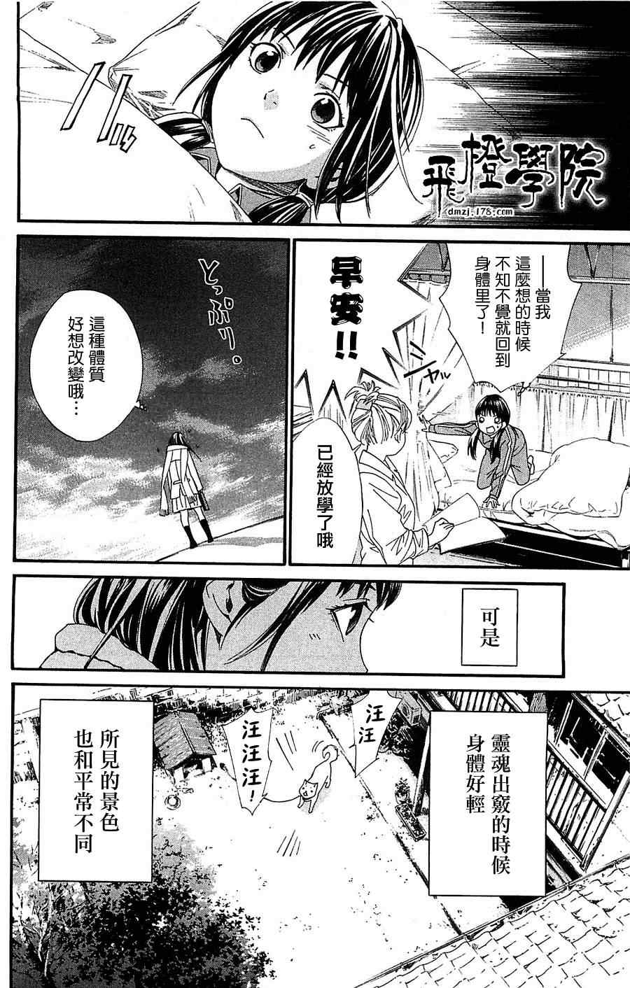 《野良神》漫画最新章节第3话免费下拉式在线观看章节第【12】张图片