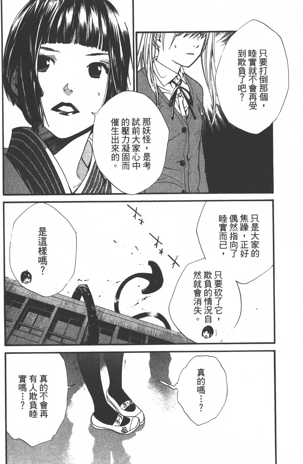 《野良神》漫画最新章节第1卷免费下拉式在线观看章节第【37】张图片