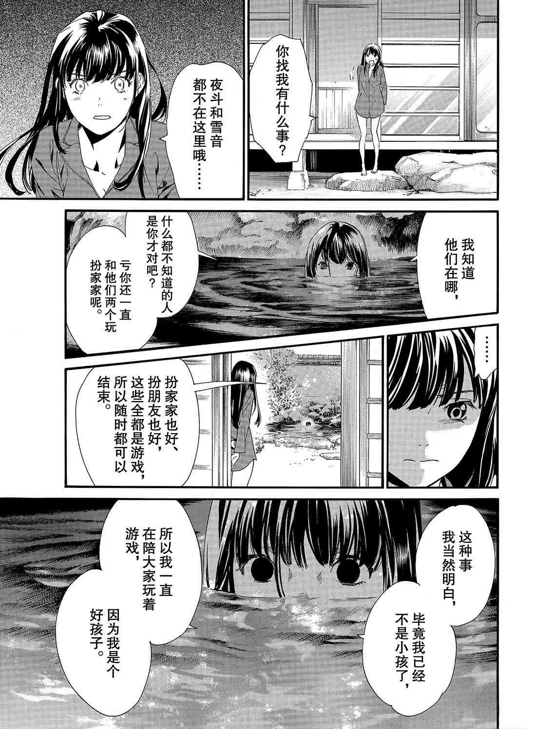 《野良神》漫画最新章节第85话 试看版免费下拉式在线观看章节第【23】张图片