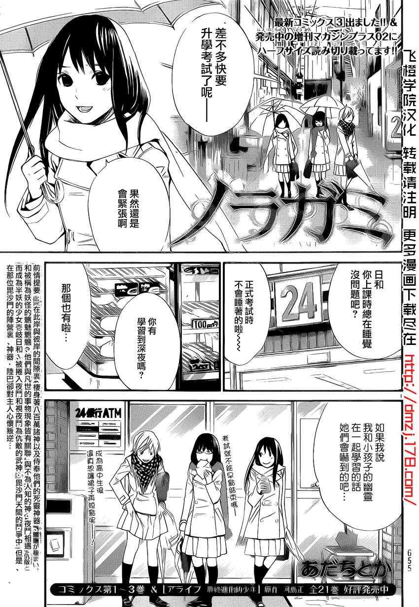 《野良神》漫画最新章节第16话免费下拉式在线观看章节第【1】张图片