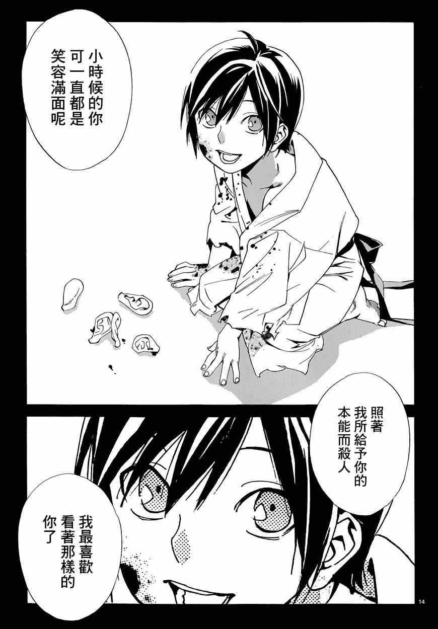 《野良神》漫画最新章节第44话免费下拉式在线观看章节第【14】张图片