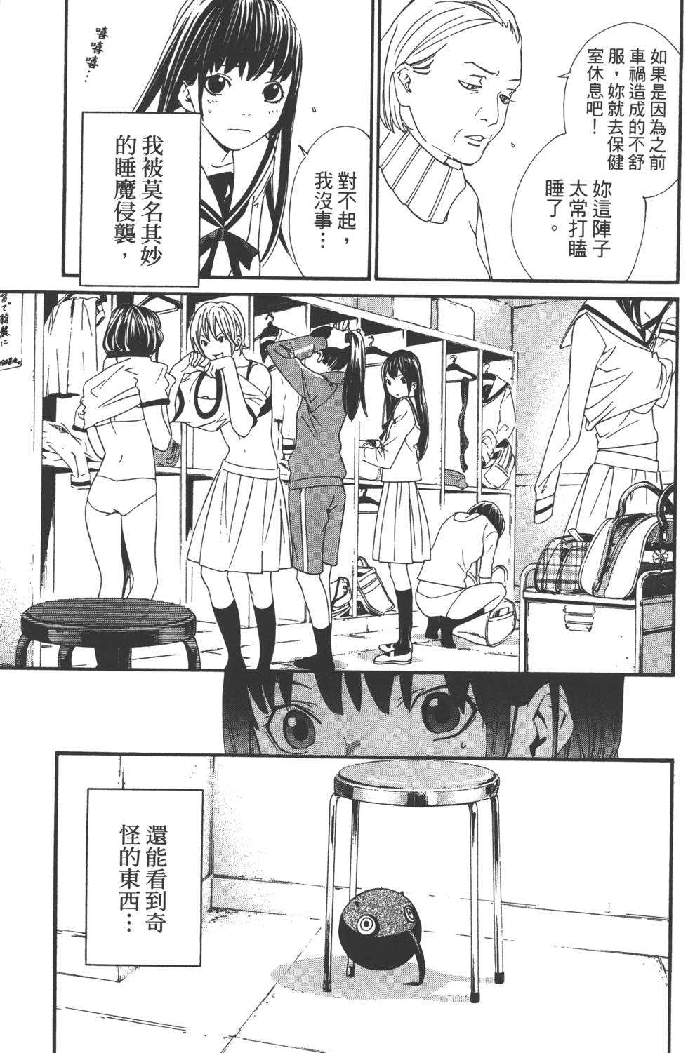 《野良神》漫画最新章节第1卷免费下拉式在线观看章节第【140】张图片