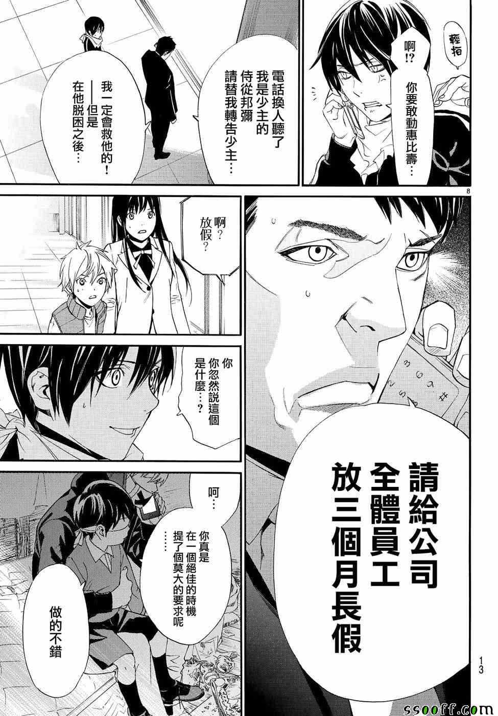 《野良神》漫画最新章节第73话免费下拉式在线观看章节第【8】张图片