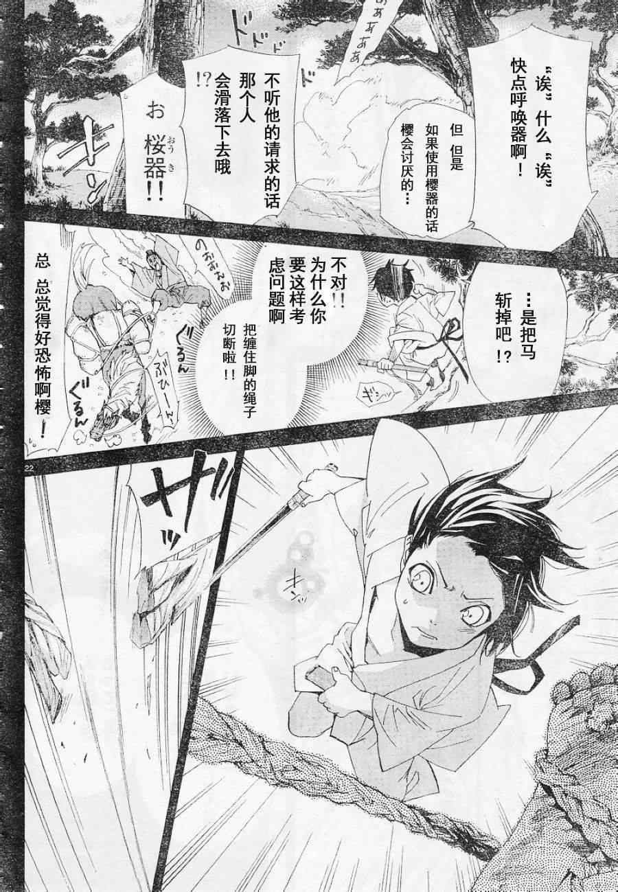 《野良神》漫画最新章节第47话免费下拉式在线观看章节第【21】张图片