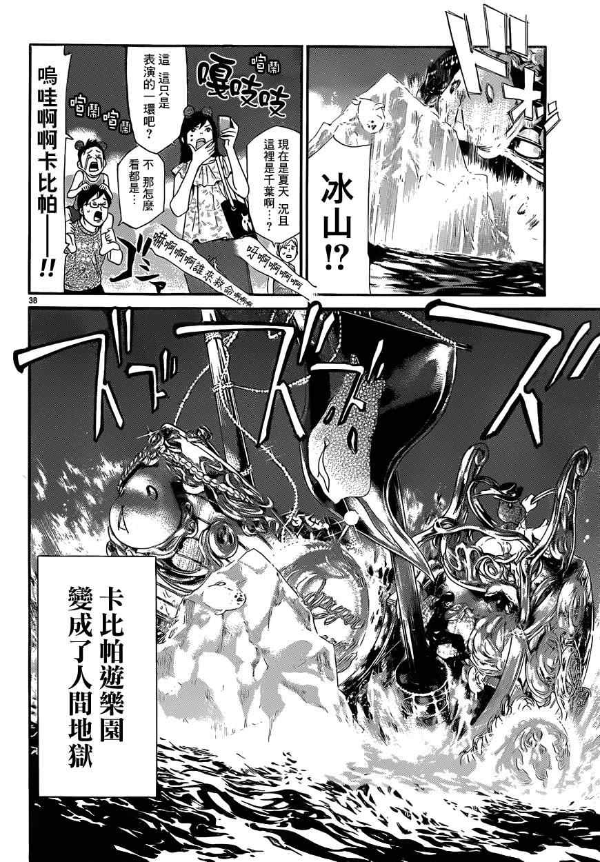 《野良神》漫画最新章节第41话免费下拉式在线观看章节第【37】张图片