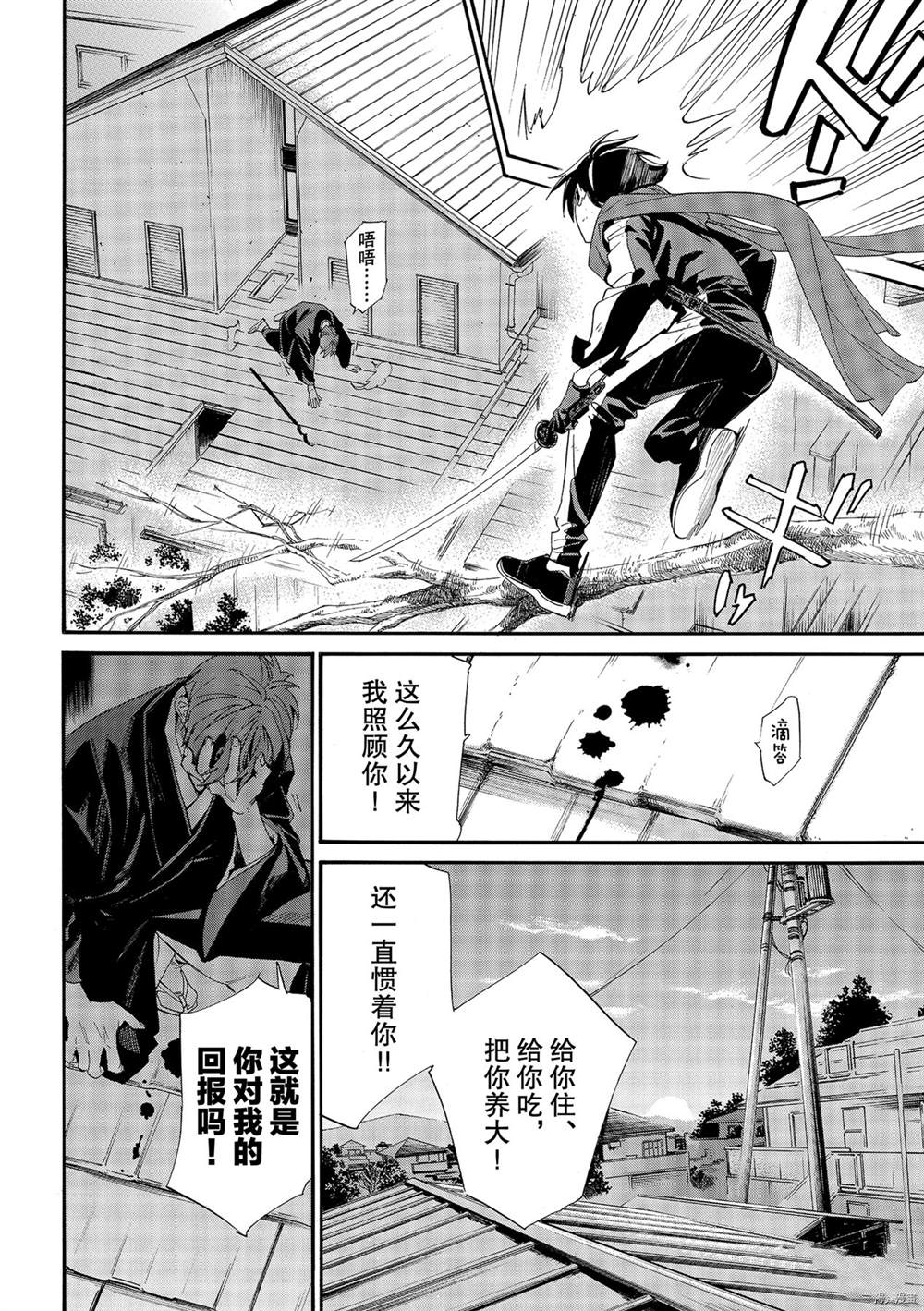 《野良神》漫画最新章节第95话 试看版免费下拉式在线观看章节第【20】张图片