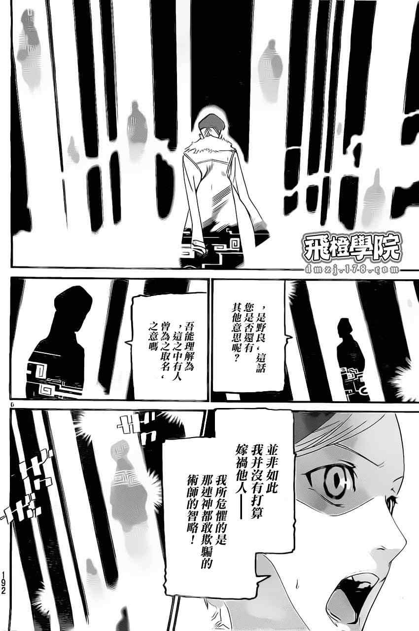 《野良神》漫画最新章节第25话免费下拉式在线观看章节第【6】张图片