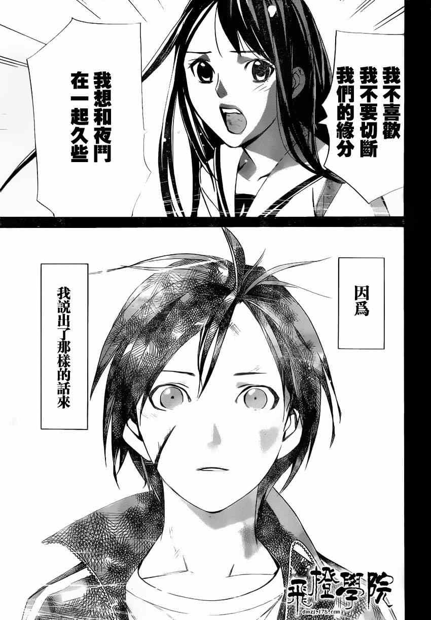 《野良神》漫画最新章节第24话免费下拉式在线观看章节第【5】张图片