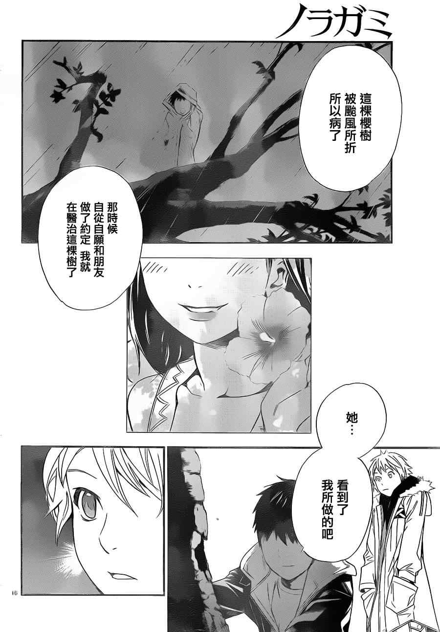 《野良神》漫画最新章节第14话免费下拉式在线观看章节第【16】张图片