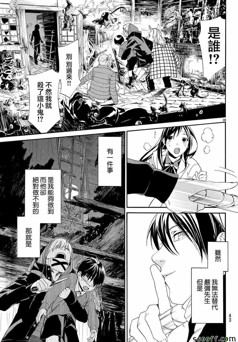 《野良神》漫画最新章节第73话免费下拉式在线观看章节第【38】张图片