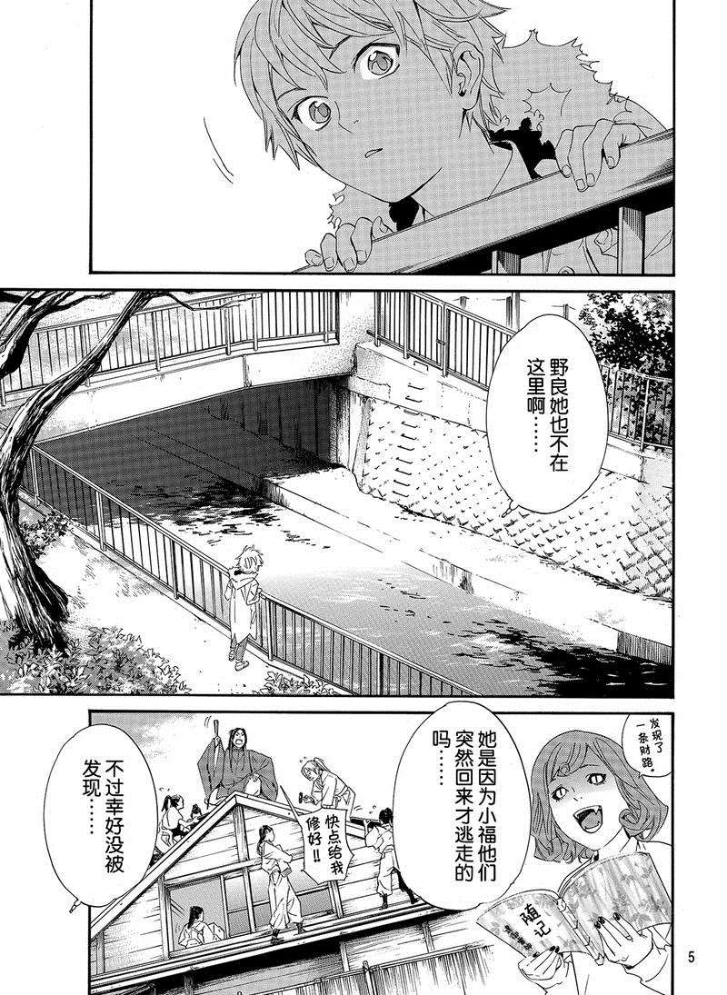 《野良神》漫画最新章节第80话 试看版免费下拉式在线观看章节第【18】张图片