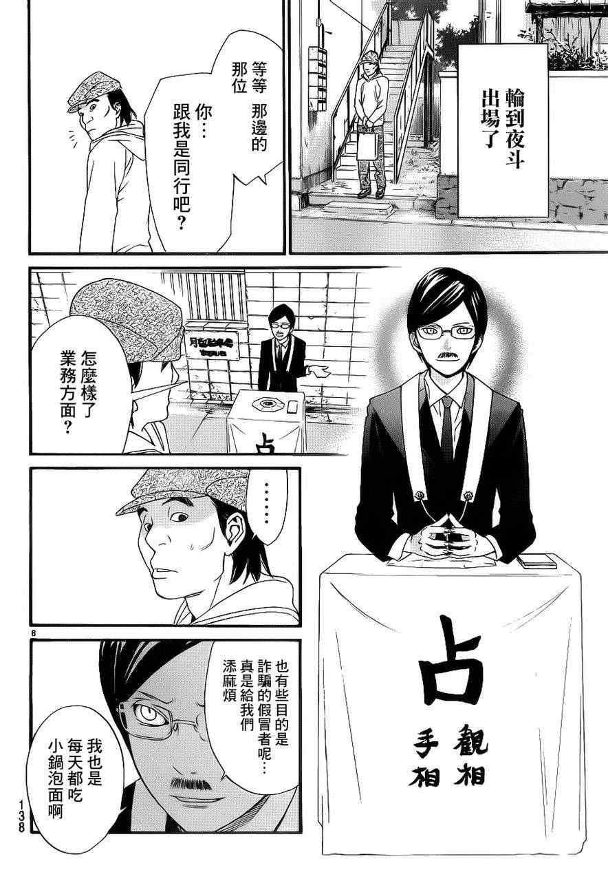 《野良神》漫画最新章节番外篇03免费下拉式在线观看章节第【8】张图片