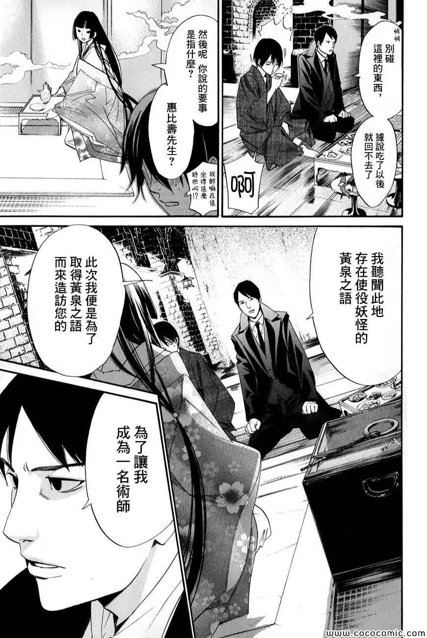 《野良神》漫画最新章节第32话免费下拉式在线观看章节第【10】张图片