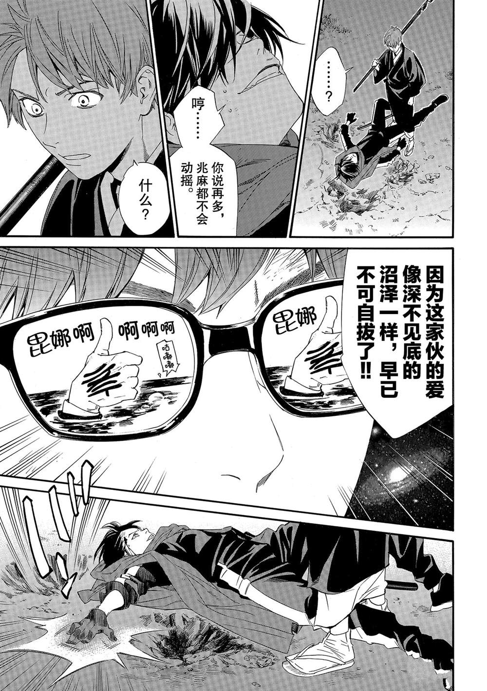 《野良神》漫画最新章节第94话免费下拉式在线观看章节第【11】张图片