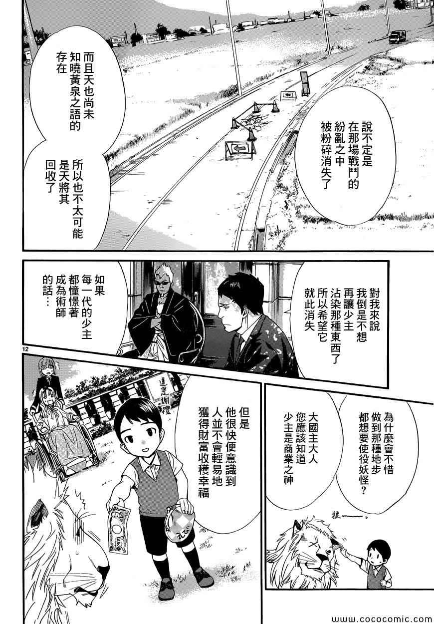 《野良神》漫画最新章节第39话免费下拉式在线观看章节第【13】张图片