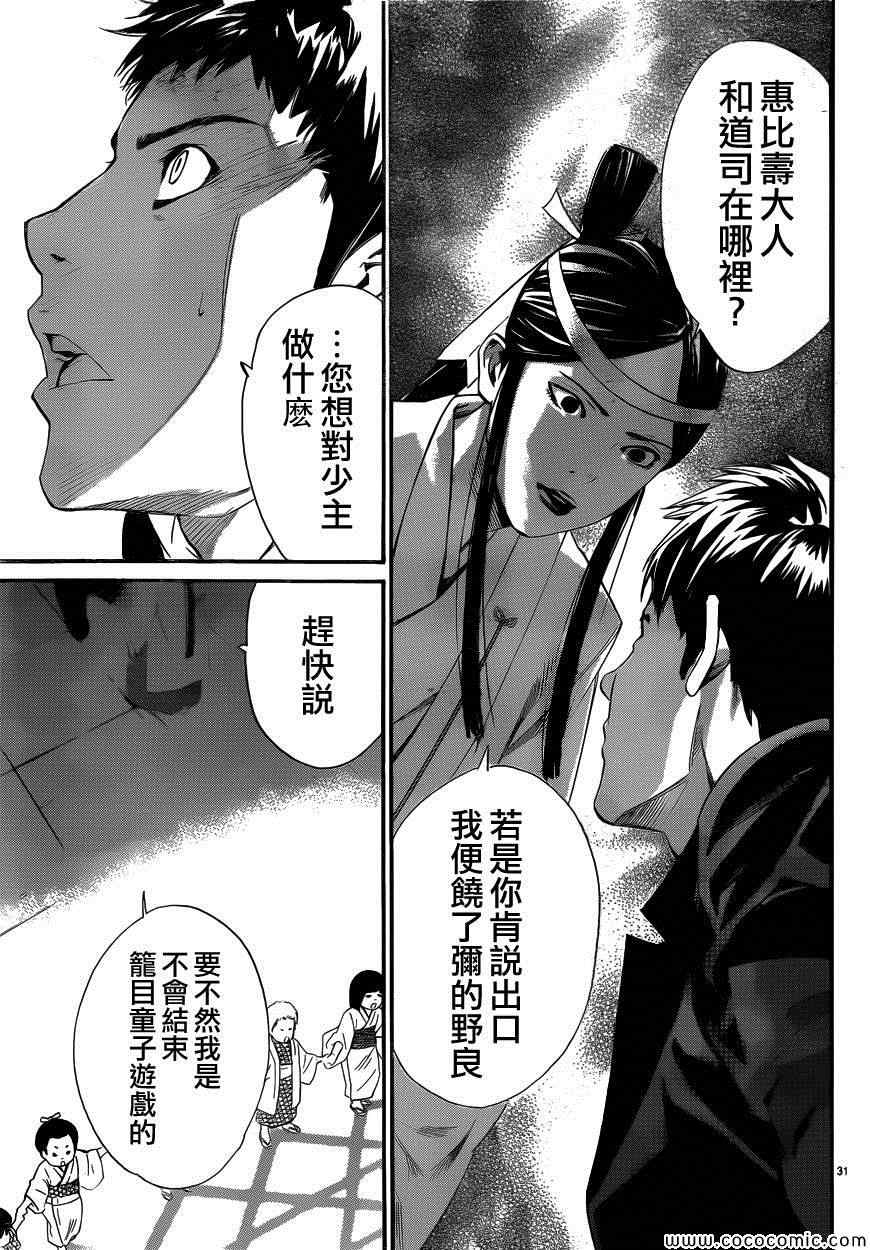 《野良神》漫画最新章节第31话免费下拉式在线观看章节第【31】张图片