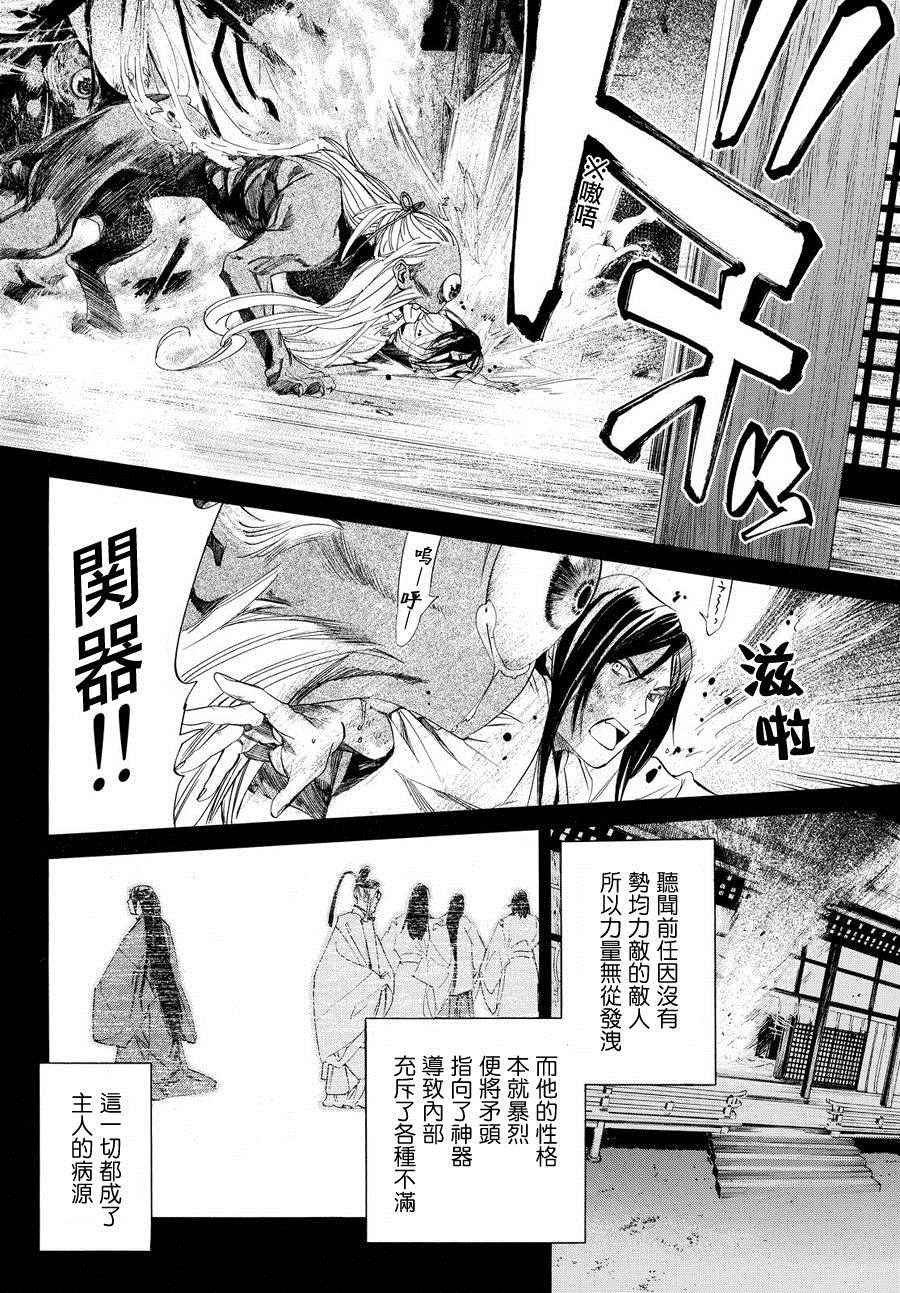 《野良神》漫画最新章节第66话免费下拉式在线观看章节第【16】张图片