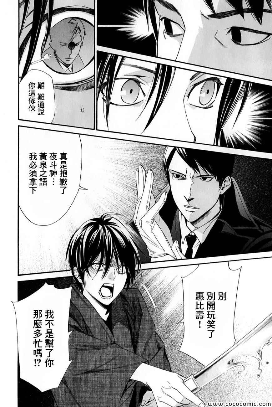 《野良神》漫画最新章节第32话免费下拉式在线观看章节第【17】张图片